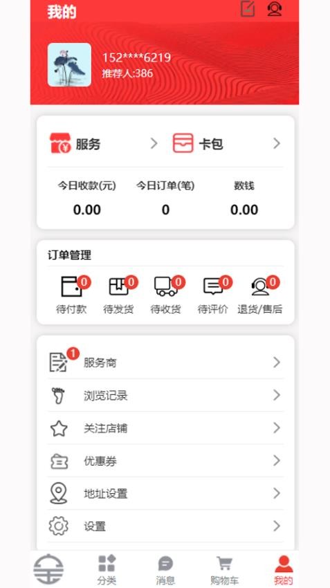 扫得宝app图3