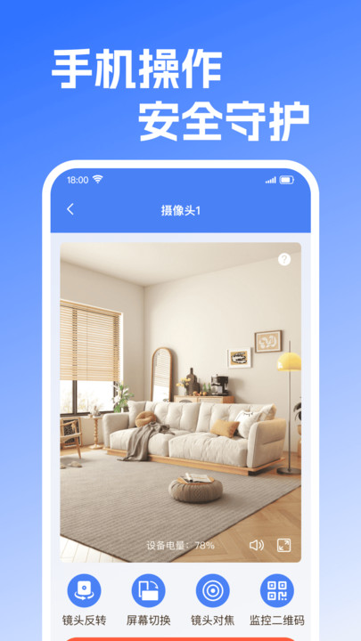 远程监控看家卫士手机版图4