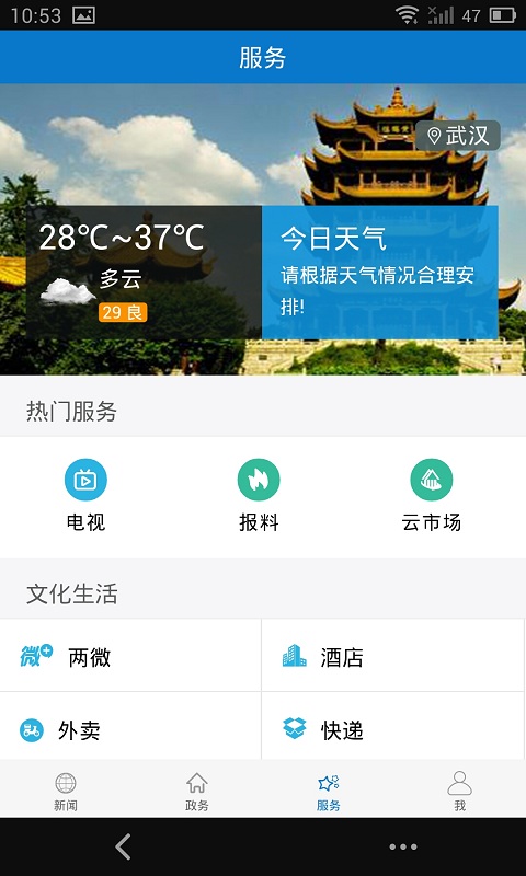 云上枣阳官网版图2