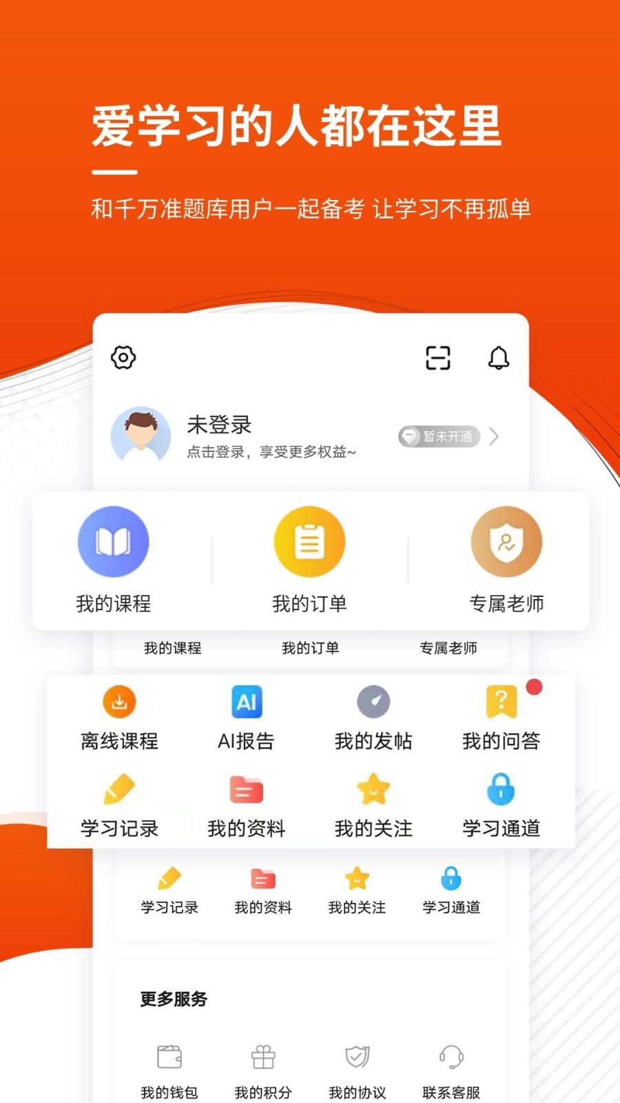 监理工程师准题库app图2