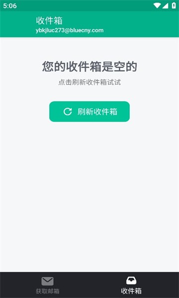 无限邮箱app图3