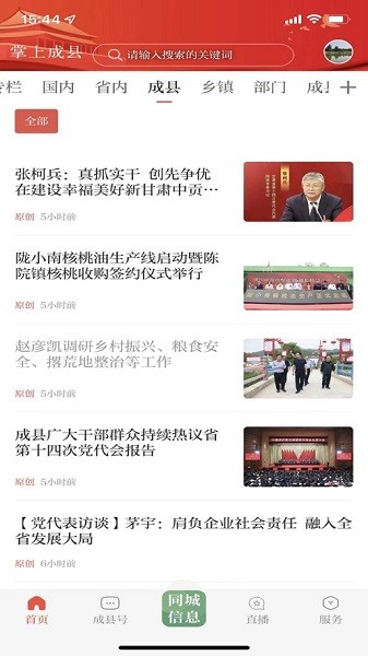 掌上成县app图3