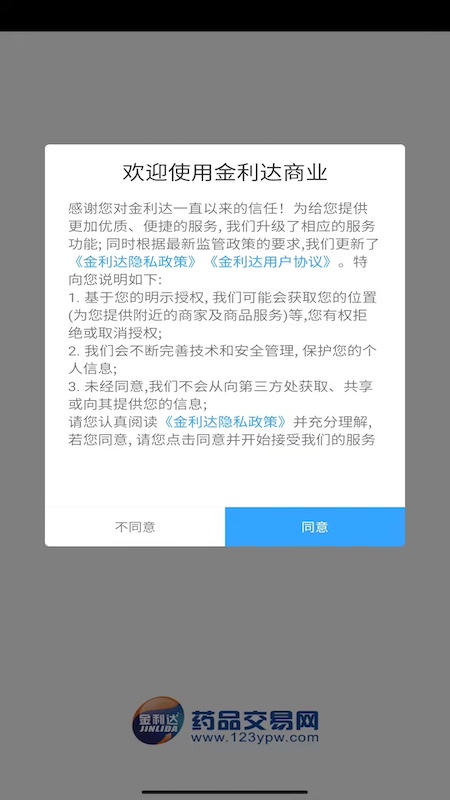 金利达商业软件图1