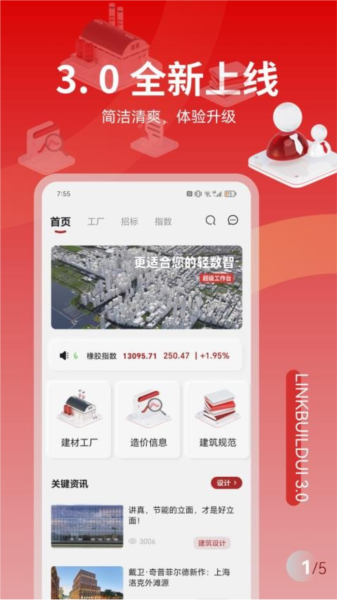 领建APP