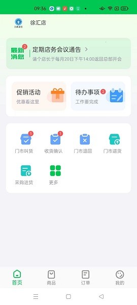 门店管家app图3