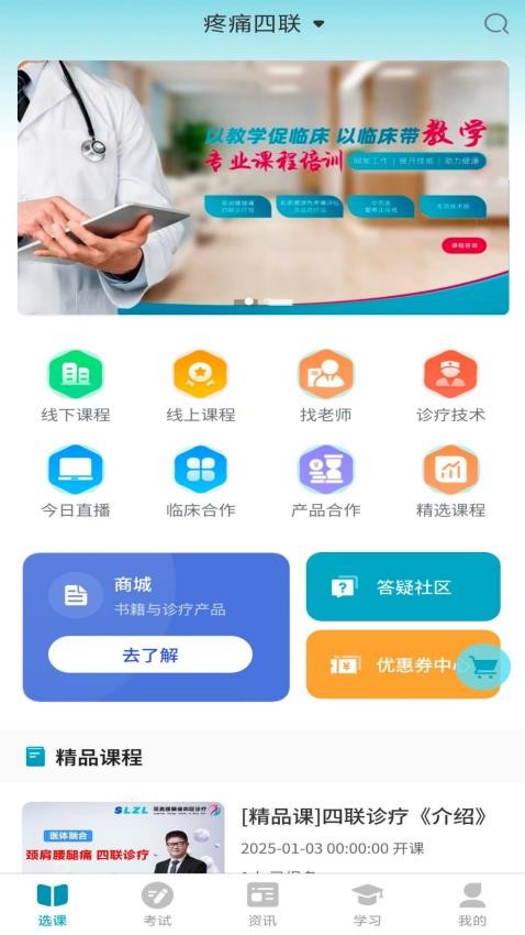 疼痛四联app