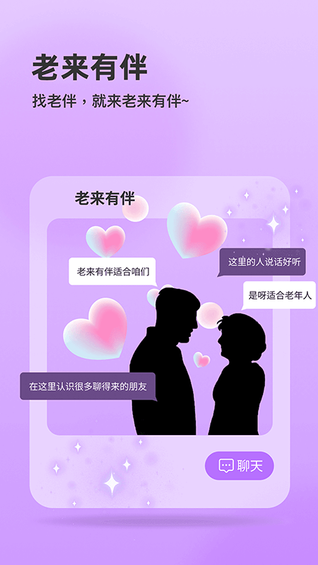 老来有伴手机版