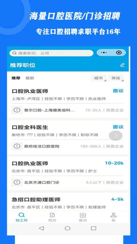 口腔招聘app图3