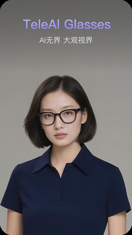 天翼AI眼镜app