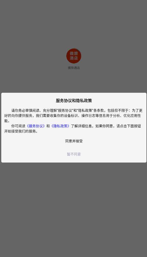 微旅酒店手机版图1