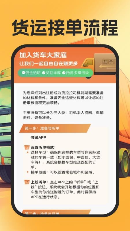 货运司机帮手app图3