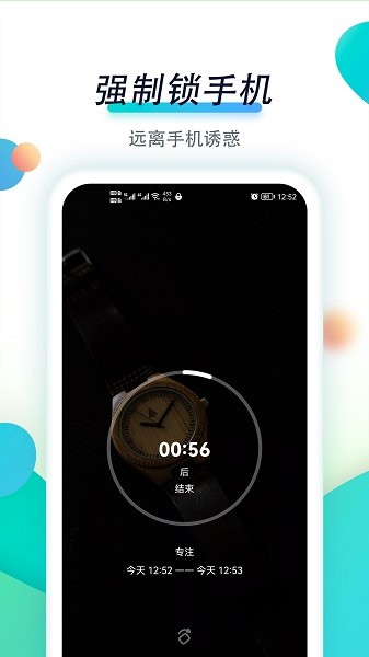 专注自律app图1