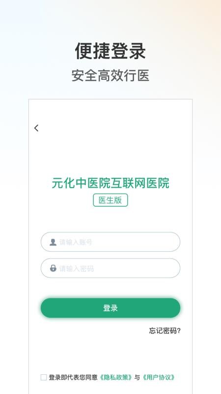 元化中医院-医生端app图1