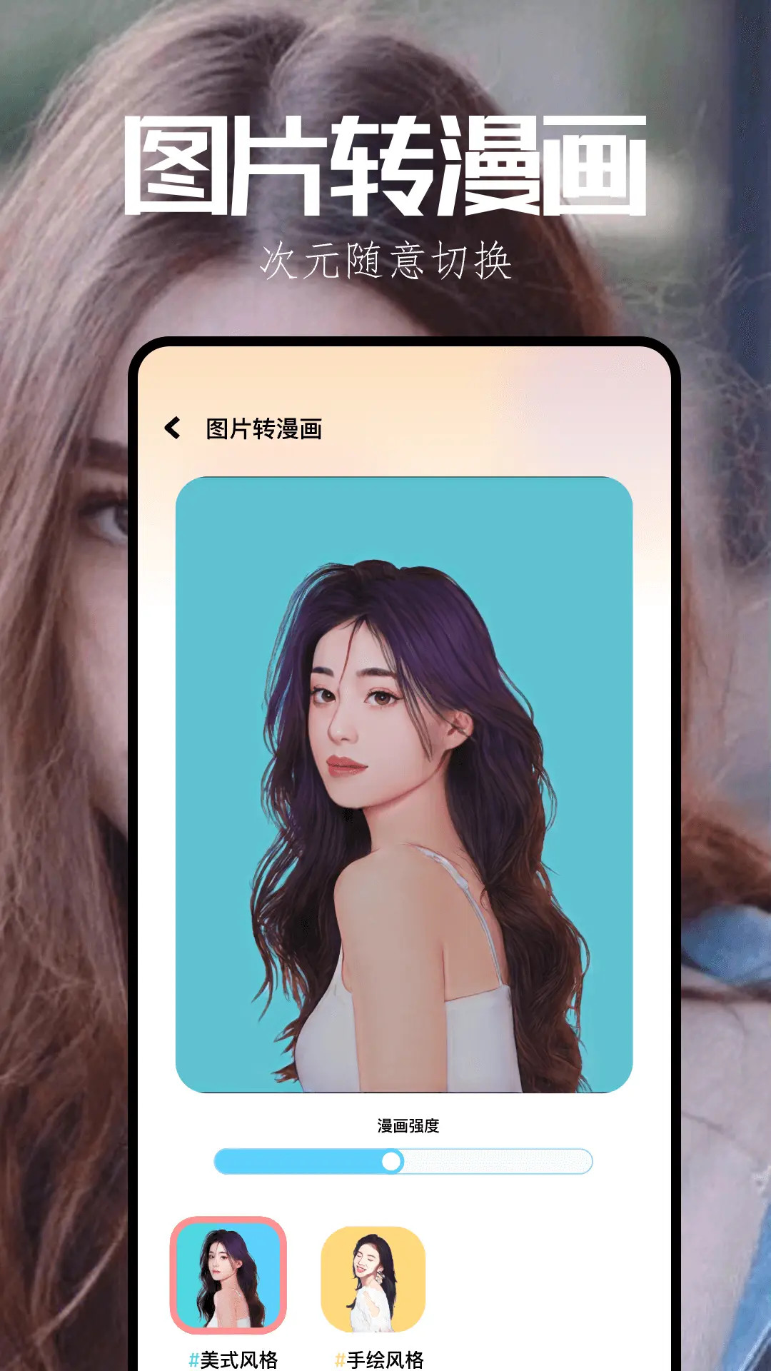 漫秀相机app图2