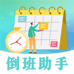 倒班手机版图标