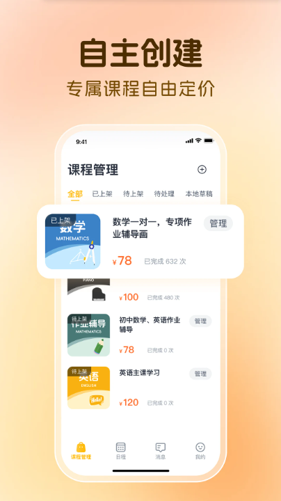 芒果老师app图2
