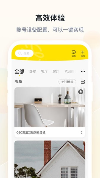 萤享云视频app图2