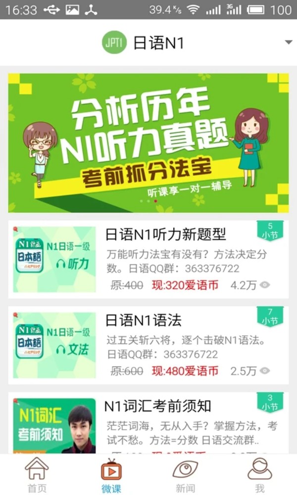日语N1考试官软件图4