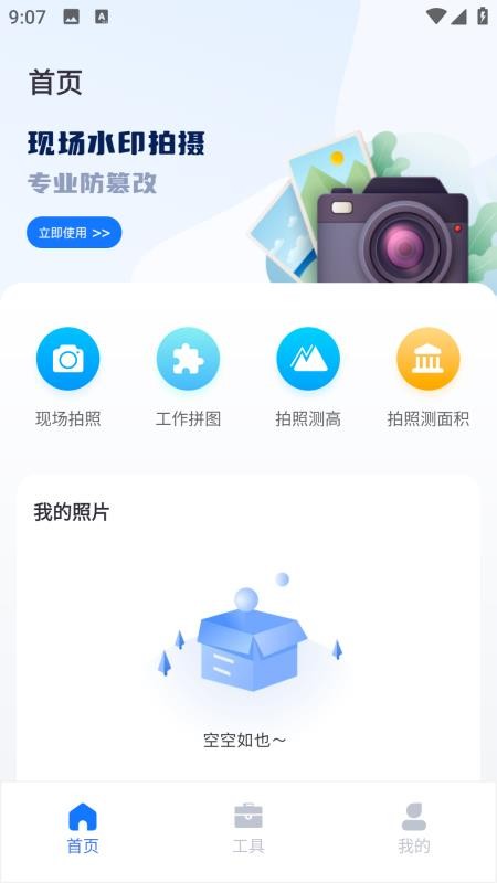 AR尺子测距仪app