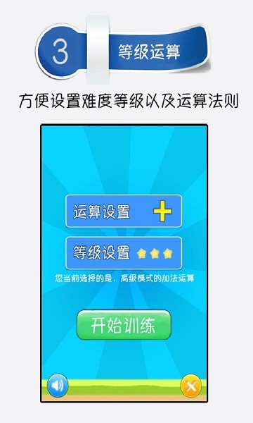 少儿趣味数学软件图1