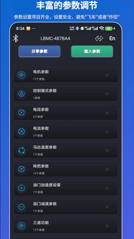 凌博智控app图3