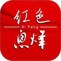 爽爽贵阳红色息烽官网版图标