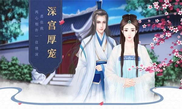 后宫宛真传-闪艺游戏图1