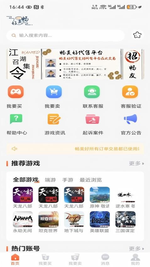畅美好代售app