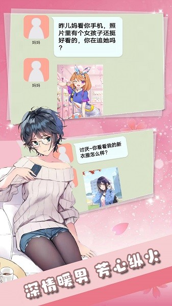 真实恋爱模拟器游戏图3