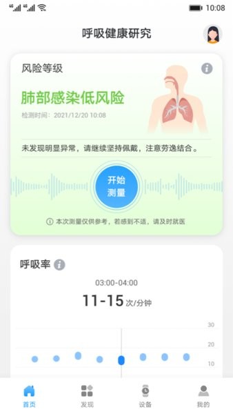 呼吸健康研究app图1