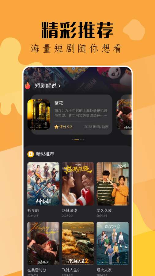 钓鱼短剧app图1