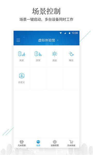 凡米智家app图2