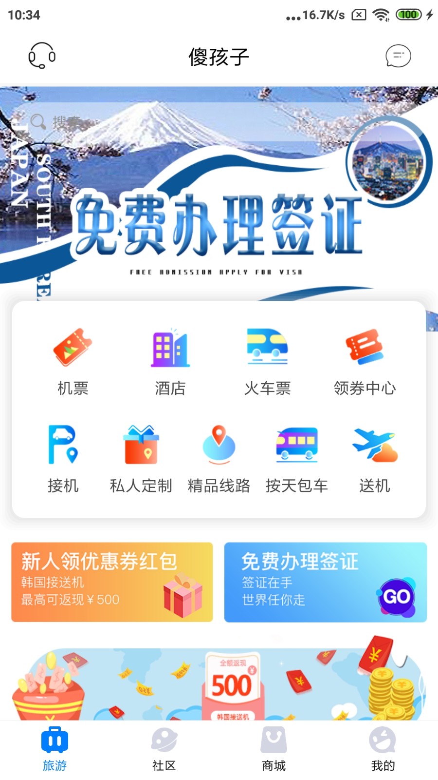 傻孩子最新版