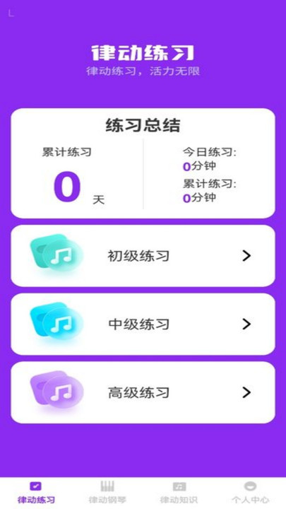 步步律动app图1