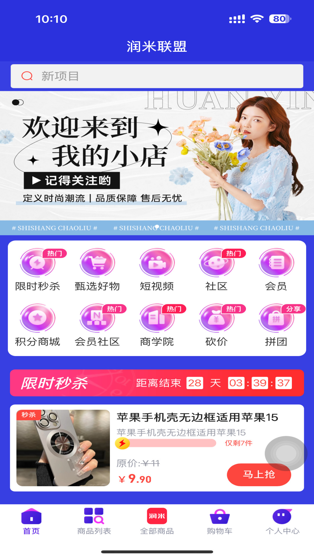 润米联盟app图1