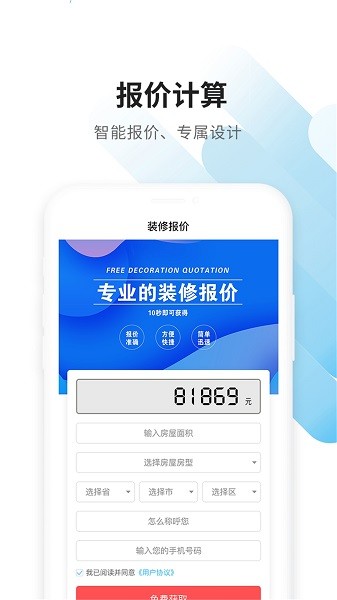 大鱼装修app图1