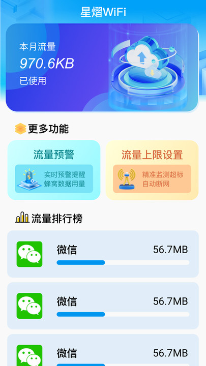 星熠WiFi软件图3