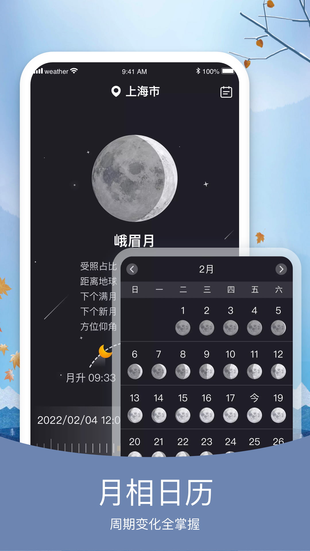 知否天气app图4