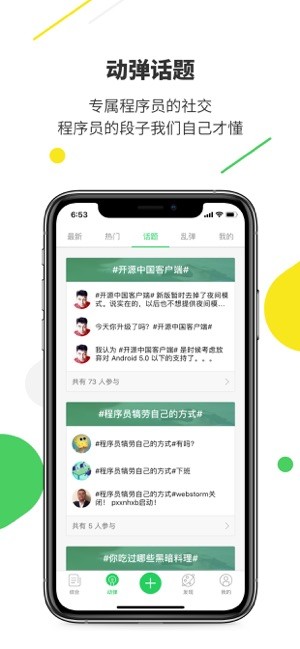 开源中国app图2
