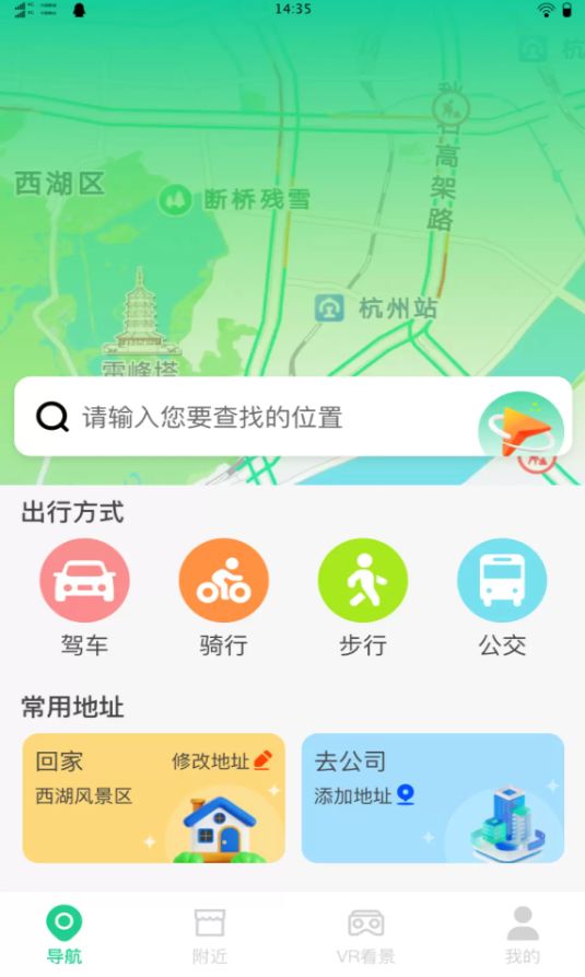 出门实时导航通软件图3