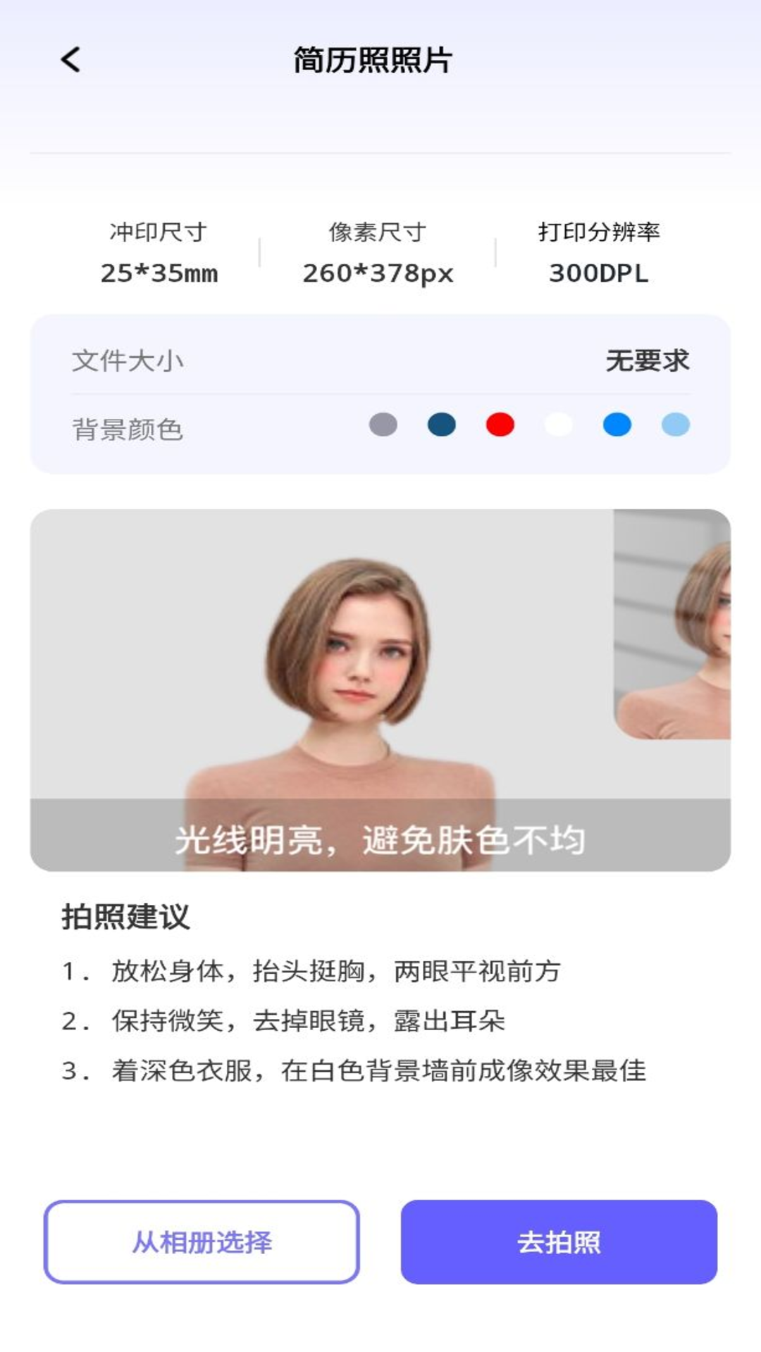 美美证件照app