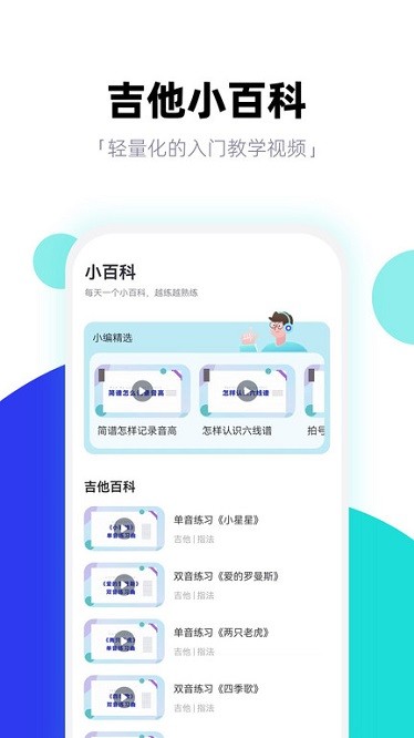 琴爪吉他谱吉他教学app图1