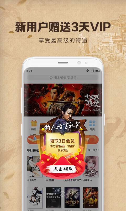 中文书城app图3