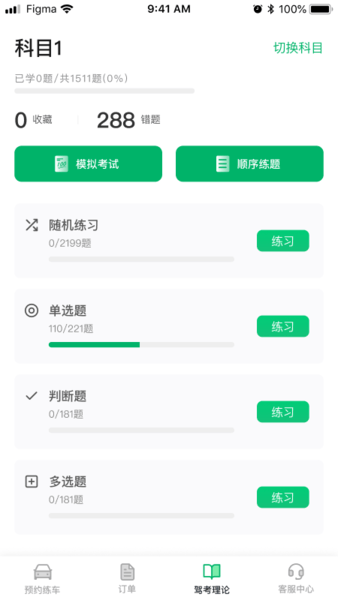 驾了么学车app