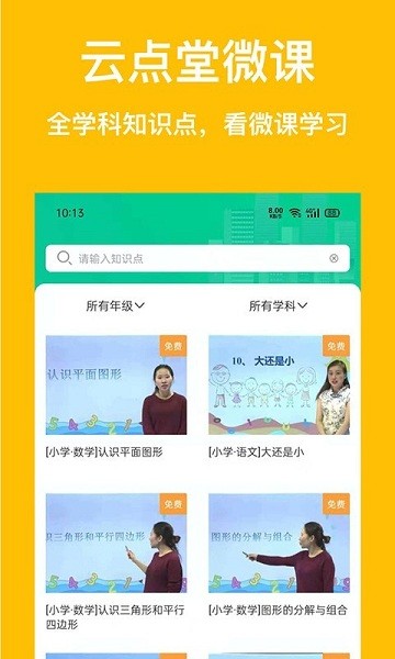 云点私塾app