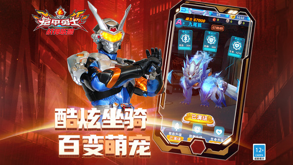 铠甲勇士战神联盟游戏图1