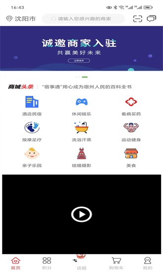 宿事通官网版图3