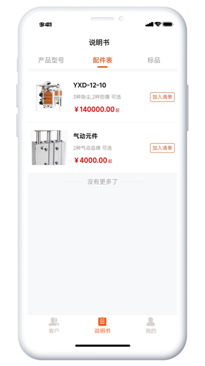 普立讯智程app图2