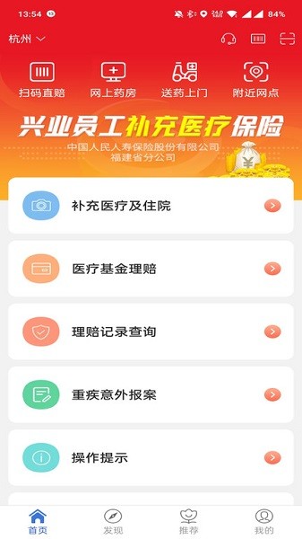 自助理赔app