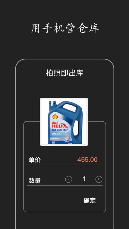 仓库库存管理app图1